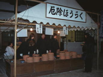 In Mibu temple, Houraku is a plate made of earthen. This will keep home safty.